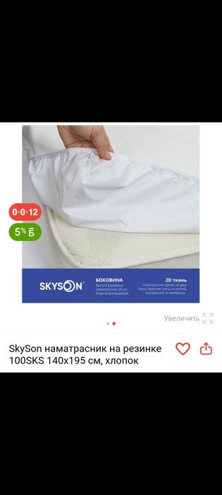 Продам новый наматрасник