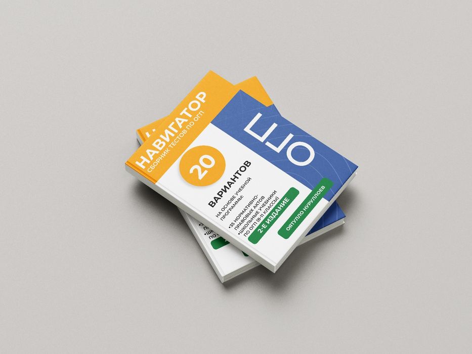 Сборник тестов по ОГП (Право) для абитуриентов юриспруденции