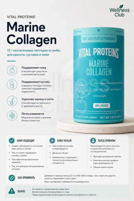 Vital Proteins Marine Collagen