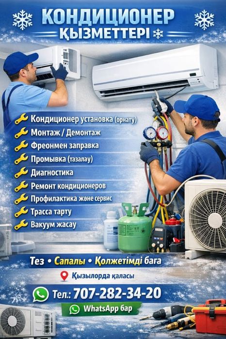 Установка и ремонт кондиционеров