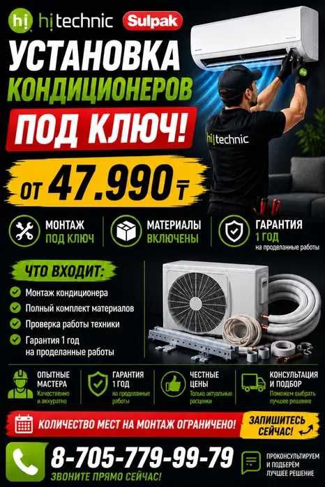 установка кондиционера в рассрочку