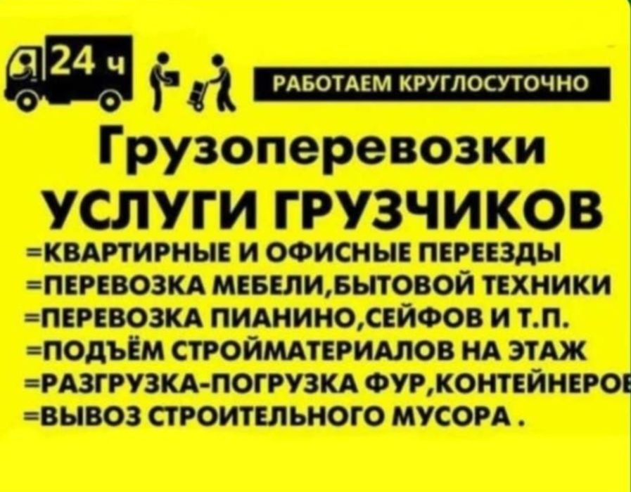 Услуги грузчиков