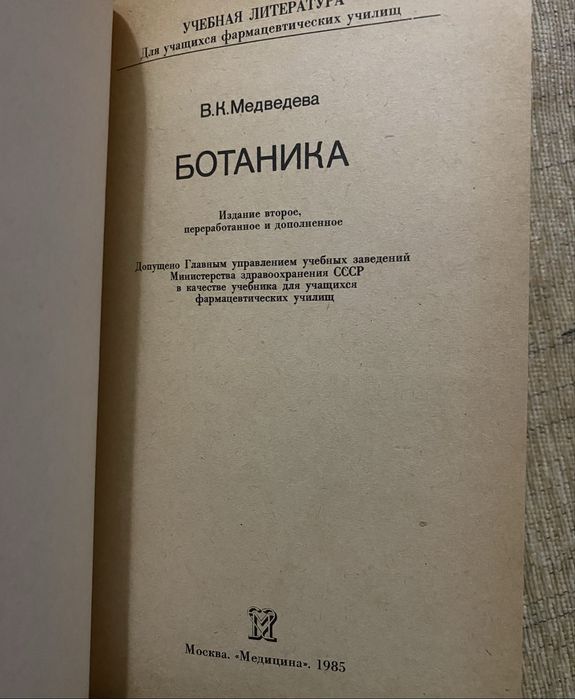 Книга по ботанике