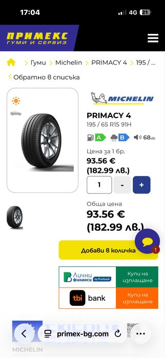 Летни гуми Michelin Primacy 4