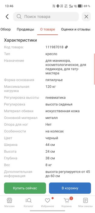 Стул мастера на колесах