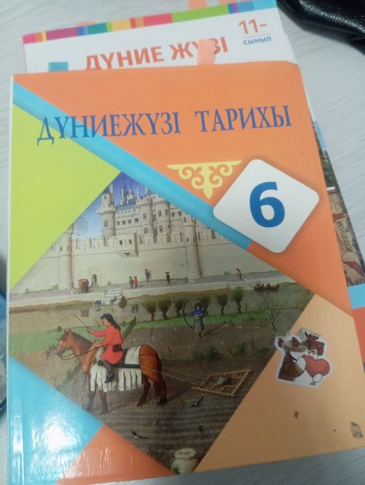 Дүниежүзі тарих 6 сынып