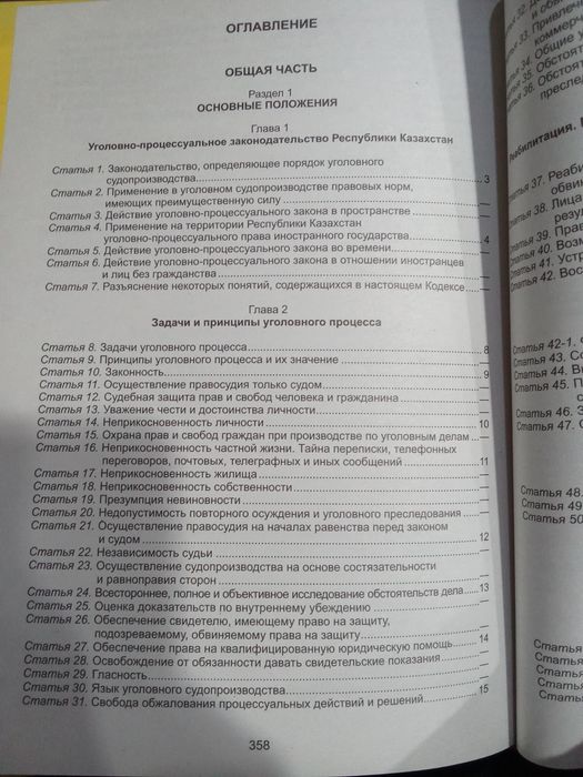 Уголовно-процессуальный Кодекс