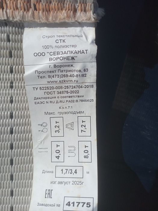 Строп текстильныц