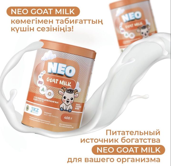 Натуральное козье молоко