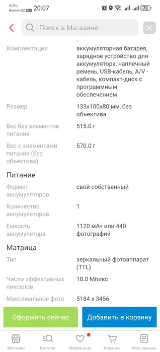 Фотоаппарат полная комплектация