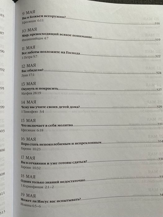 Книга с дълбоко тълкуване на Библията