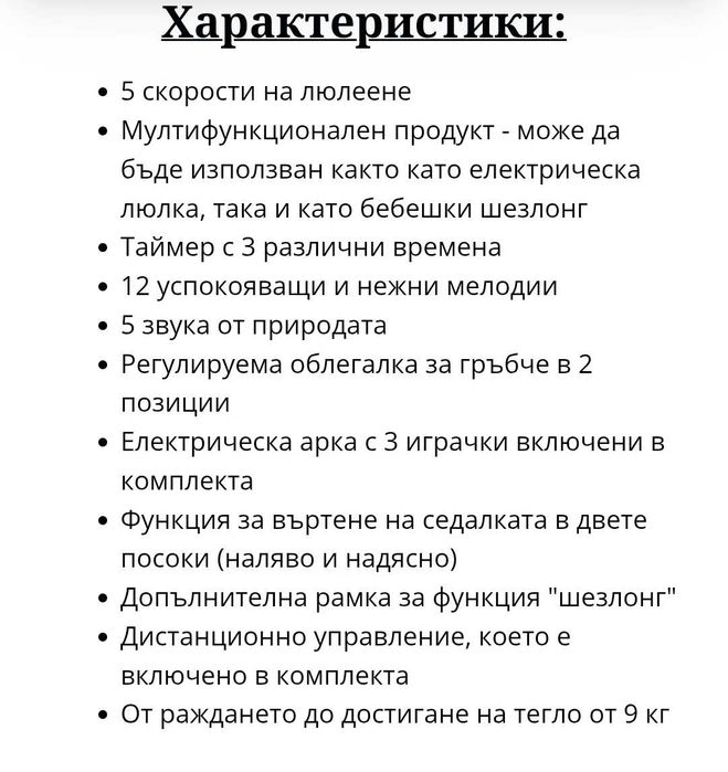Електрическа люлка Cangaroo