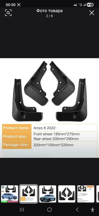 Продам брызговики chery arrizo 8
