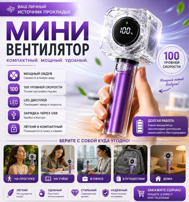 Портативный мини-вентилятор — стильный, компактный и мощный.