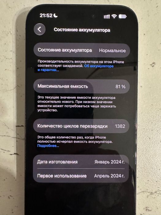Продам iphone 15 pro акб 81