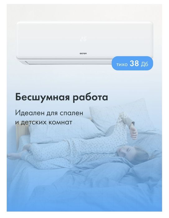 Кондиционер Acron CSH-12DO