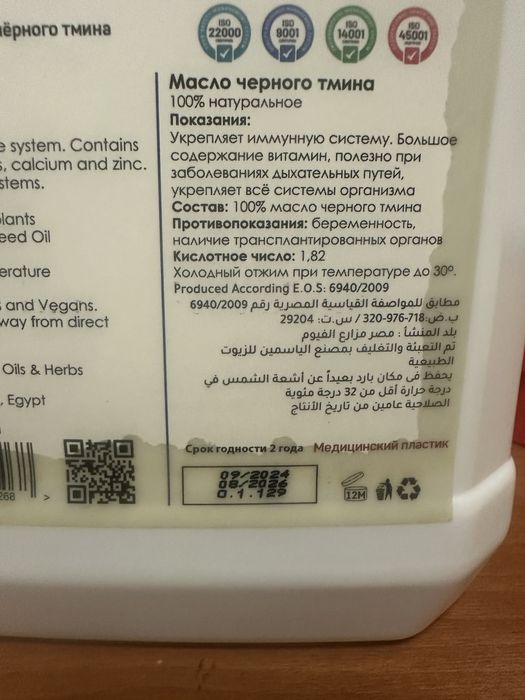 Масло черного тмина египет