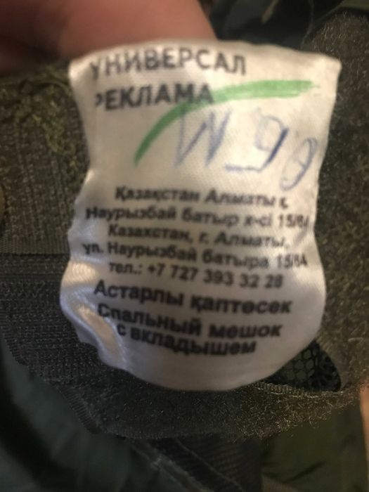 Спальный мешок с вкладышем.