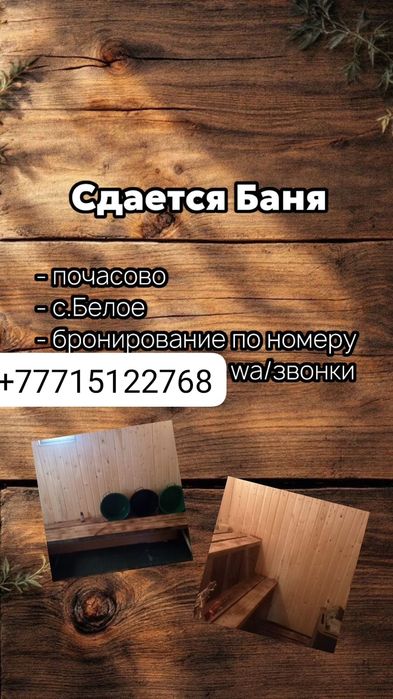 С дам баню по часам