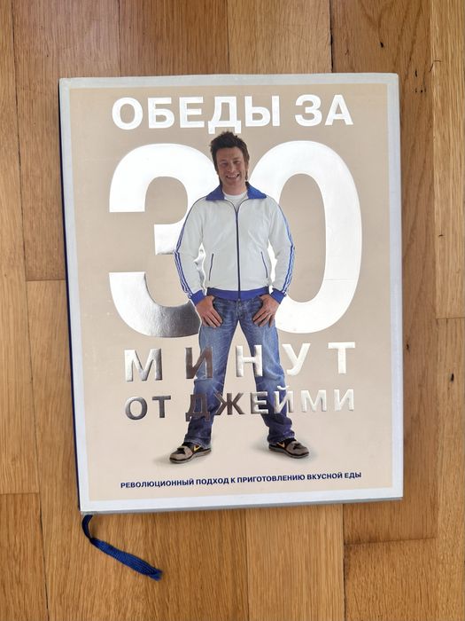 Кулинарные книги Джейми Оливера