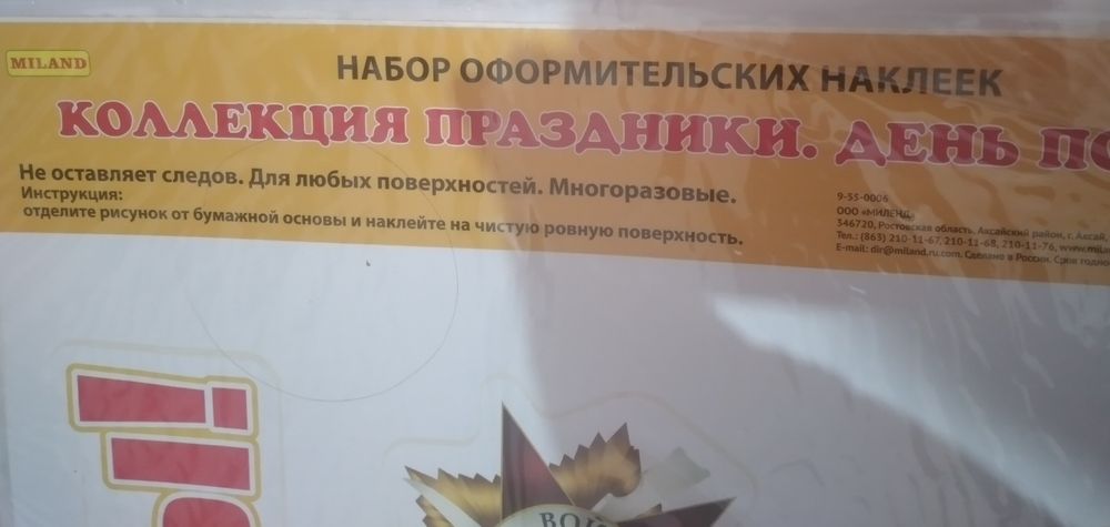 9 мая наклейка,плакат