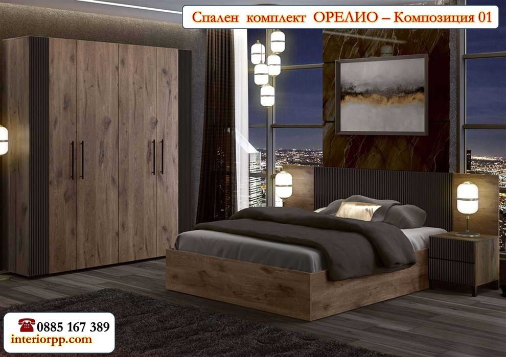 Спален Комплект Орелио - композиция 01