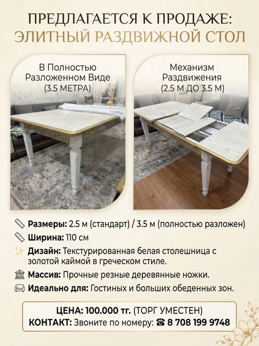 Стол для гостиной