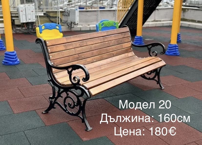 Градински пейки.