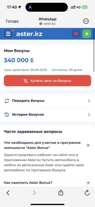 Продаю бонусы от Aster