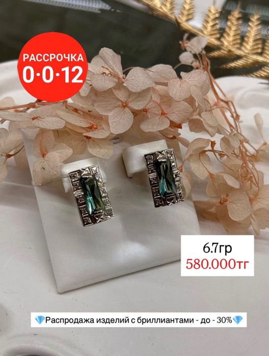 Золотые Серьги С Бриллиантами до -30%