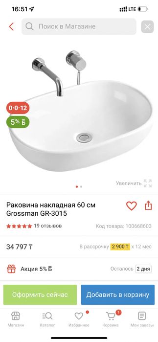 Продам накладная раковина