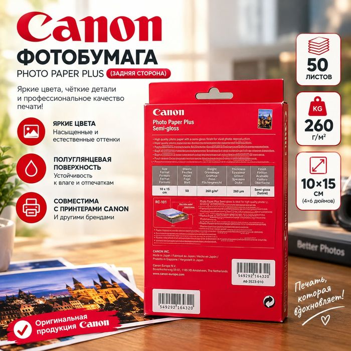 Фотобумага canon