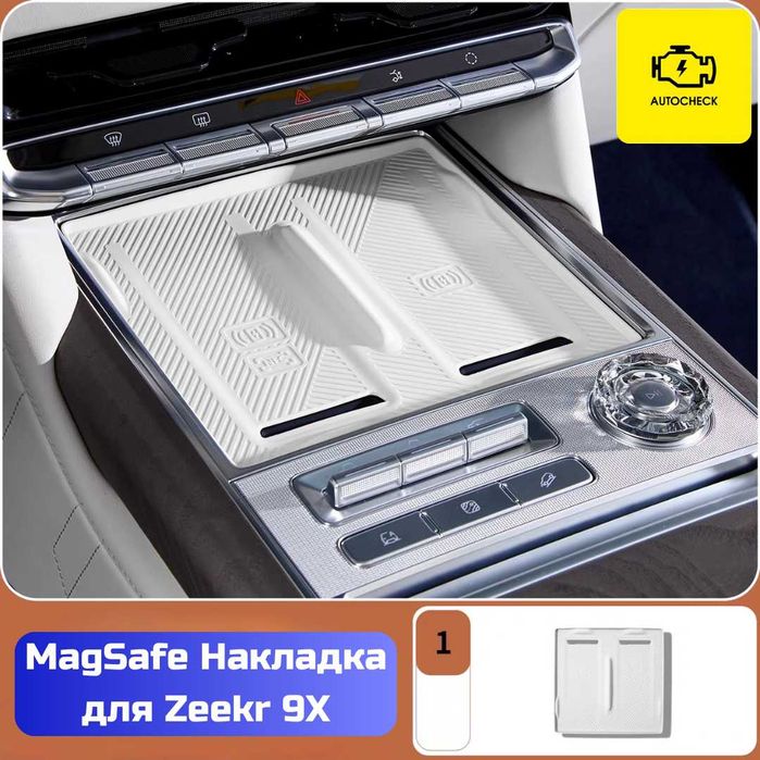 Накладка MagSafe для Zeekr 9X от «Autocheck.Shop»