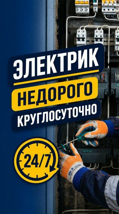 Электрик качественная работа