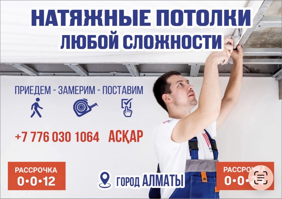 Натяжные потолки