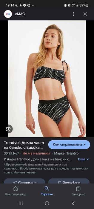 Бански от две части 5 лв брой