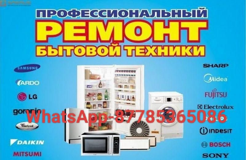 Ремонт бытовой техники