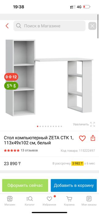 стол писменный……