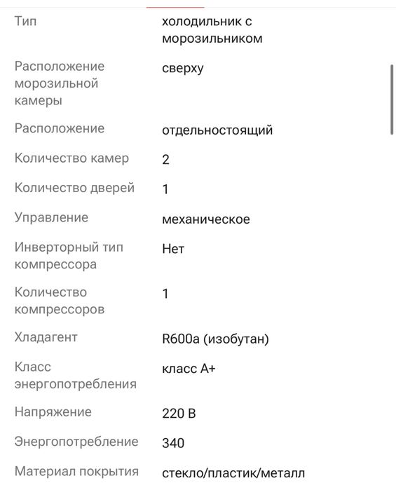 Холодильник Бирюса 508 белый Россия