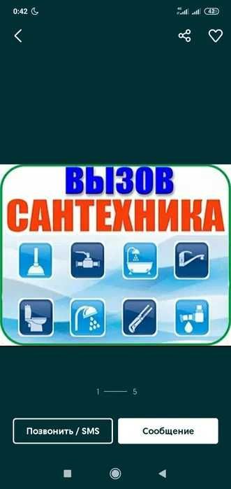 Сантехник . Прочистка раковин , ванн , унитаза , засоров труб . 24/7
