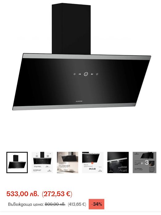 Абсорбатор Klarstein FlashLine 90 см , 524 m³/h ,тих  само 34,5 dB