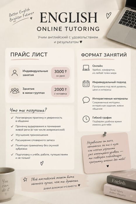 Репетитор английского языка