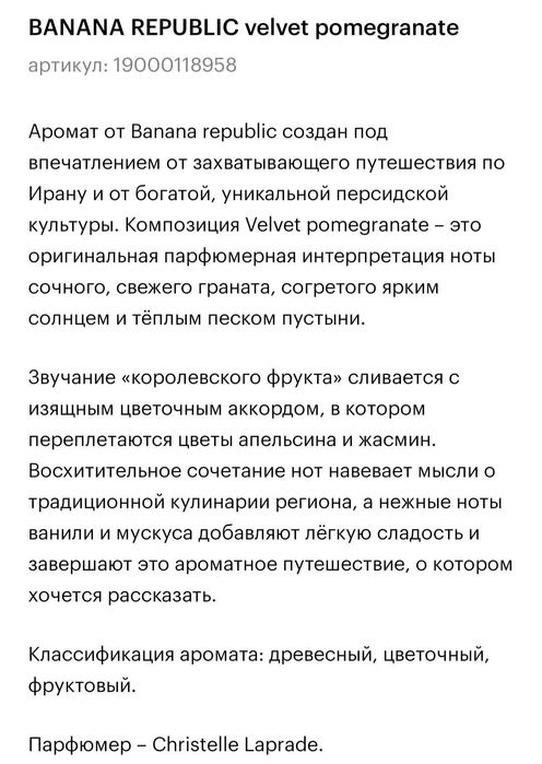 Парфюм Banana Republic