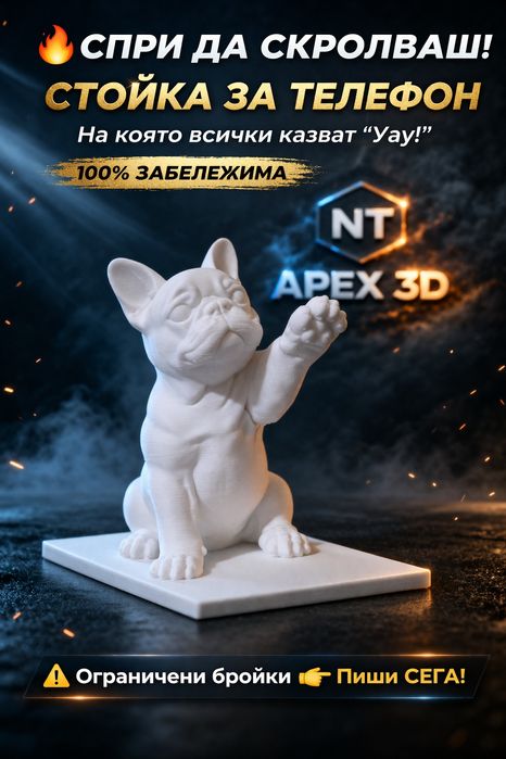 Стойка за телефон