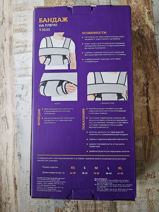 Бандаж на плечо Trives