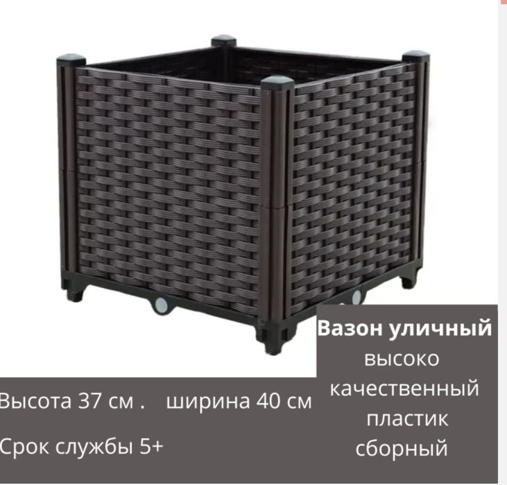 Уличный вазон, кашпо