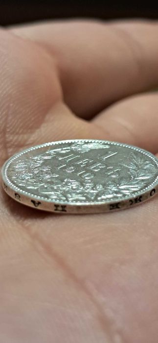 Сребърна монета 1 лев 1910 Фердинанд