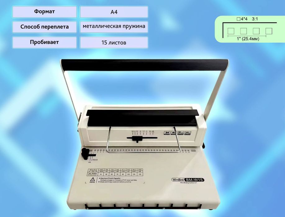 Металлический переплёт аппарат