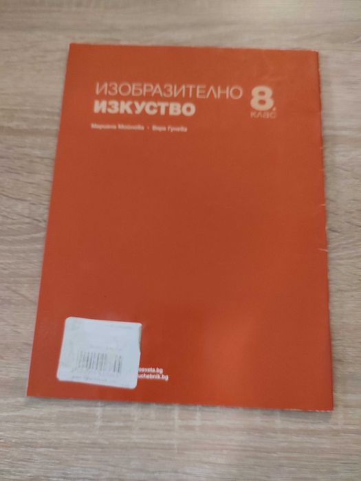 Учебници за 8 клас