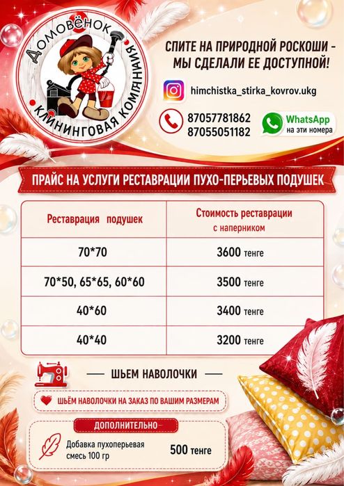 Реставрация пухо перьевых подушек